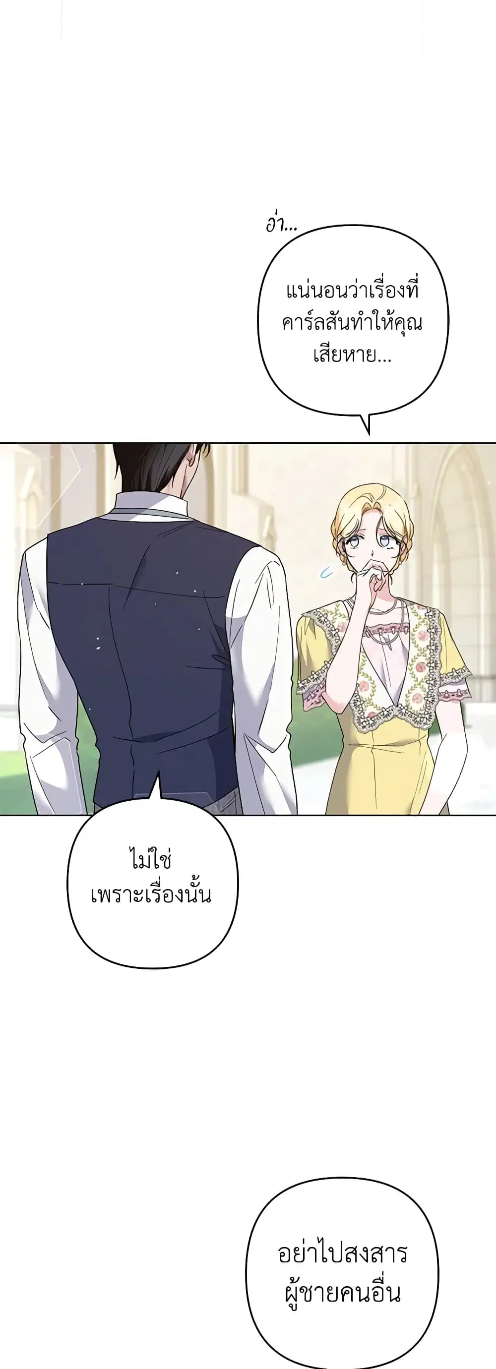 What It Means to Be You ตอนที่ 97 หน้า 37