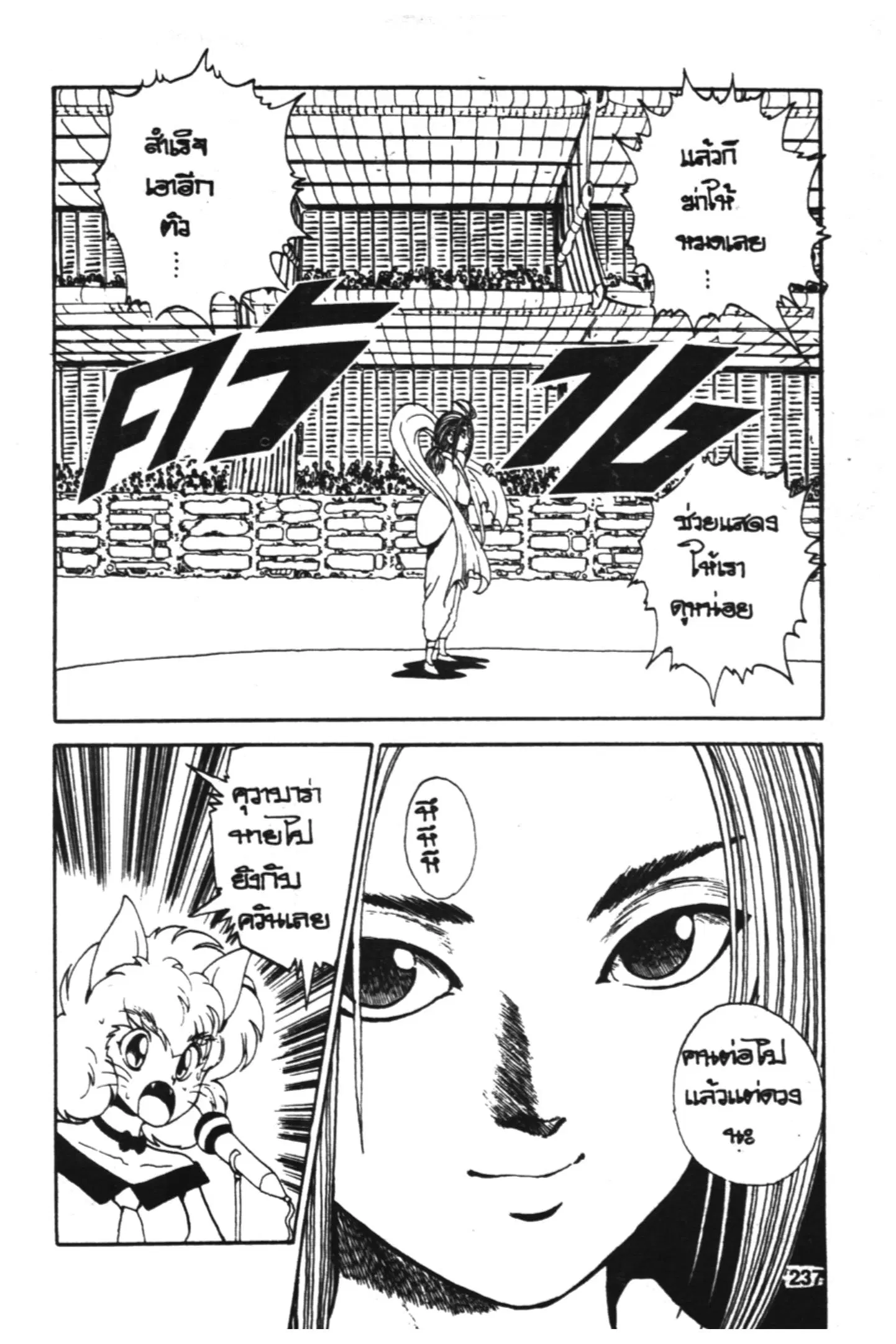 Yu Yu Hakusho ตอนที่ 81 หน้า 15