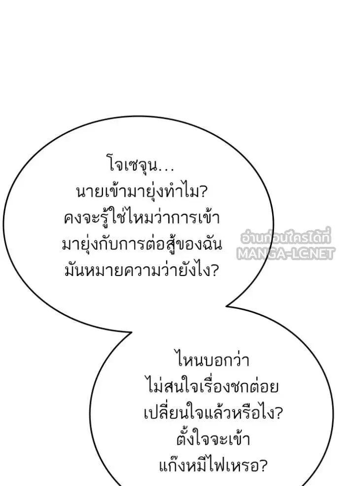 Bad Guy ตอนที่ 260 หน้า 10