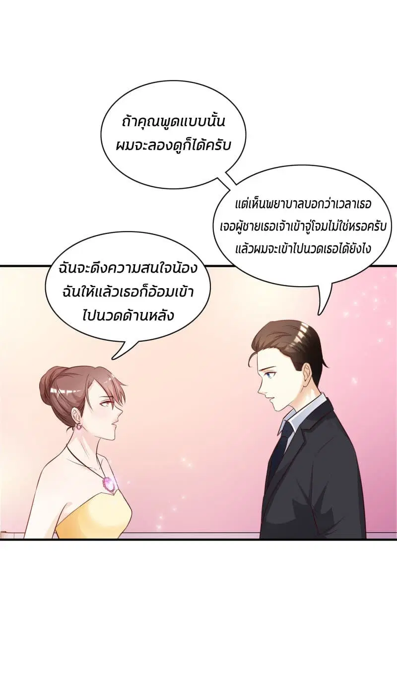 The Strongest Peach Blossom ตอนที่ 13 หน้า 25