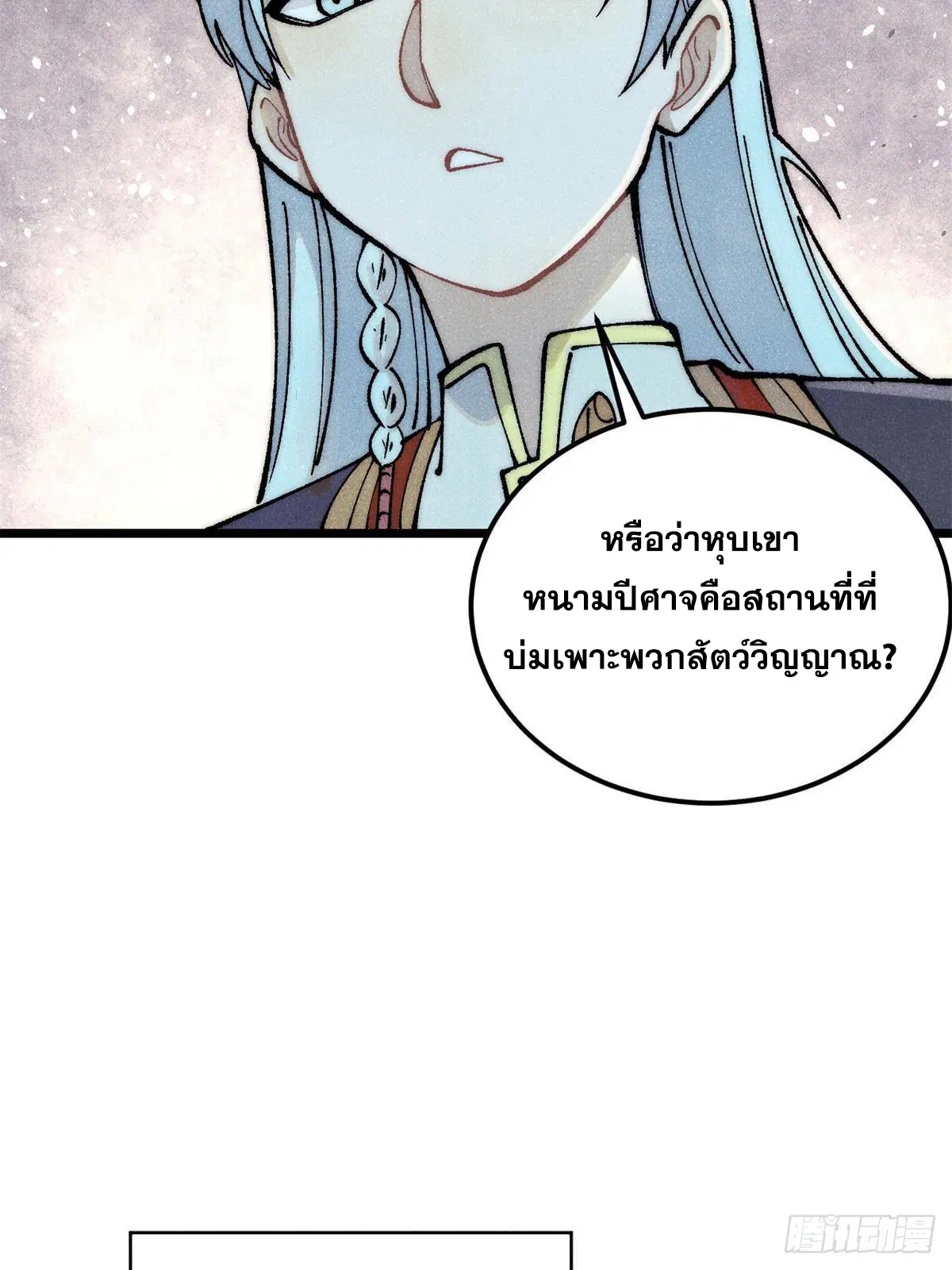 All Hail the Sect Leader ตอนที่ 294 หน้า 82