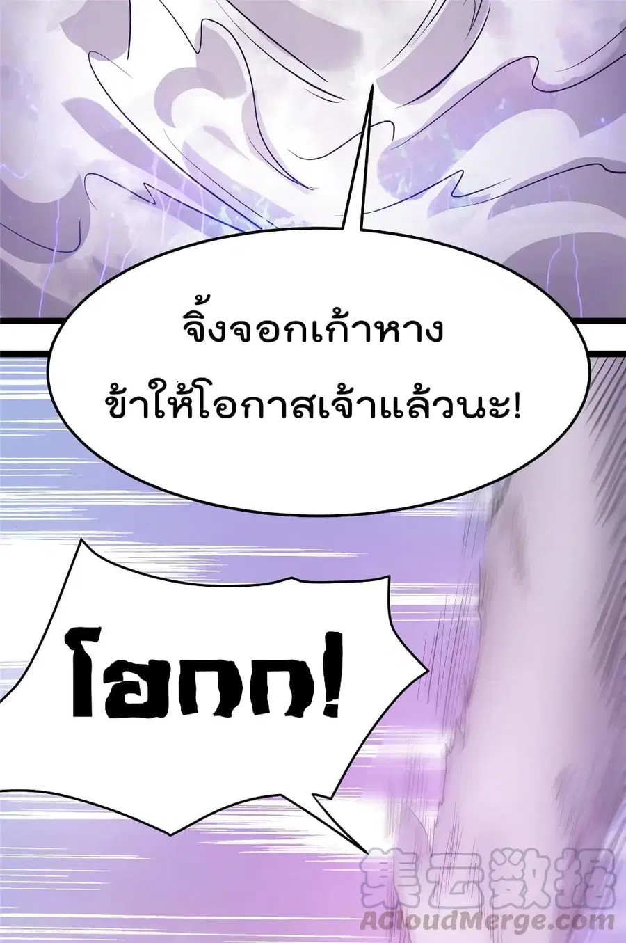 Immortal King of City ตอนที่ 85 หน้า 43