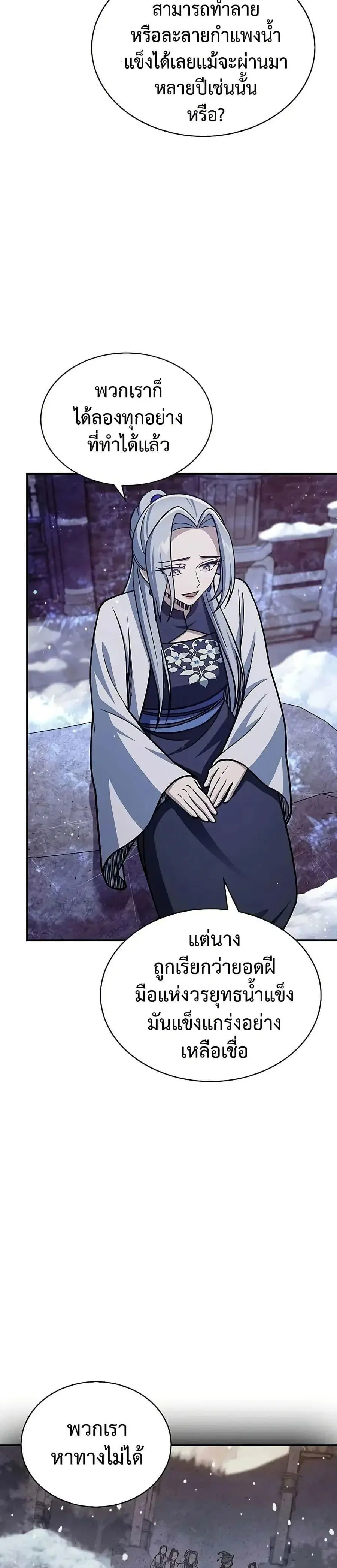 Heavenly Grand Archive’s Young Master ตอนที่ 110 หน้า 21