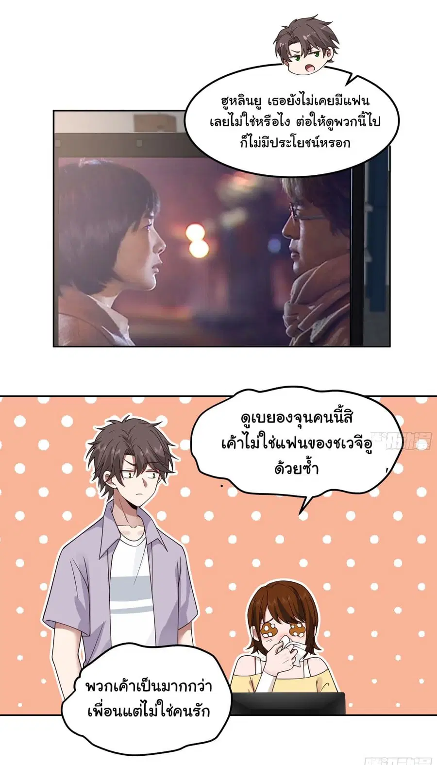 I Really Don’t Want to be Reborn ตอนที่ 79 หน้า 4