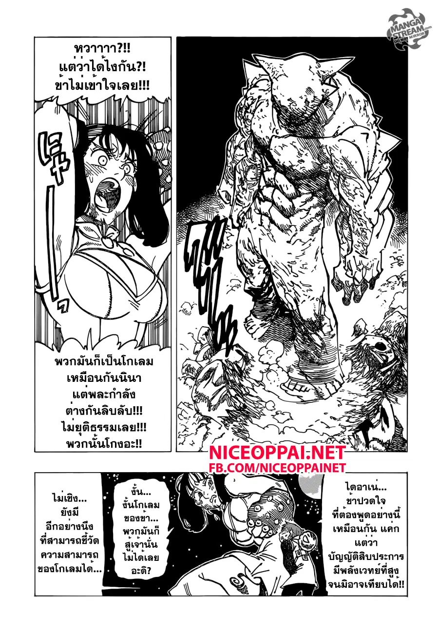 Nanatsu no Taizai ตอนที่ 167 หน้า 7