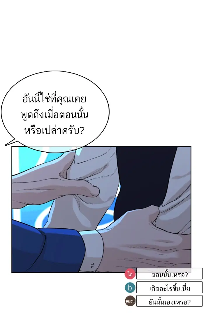 How to Fight ตอนที่ 48 หน้า 57