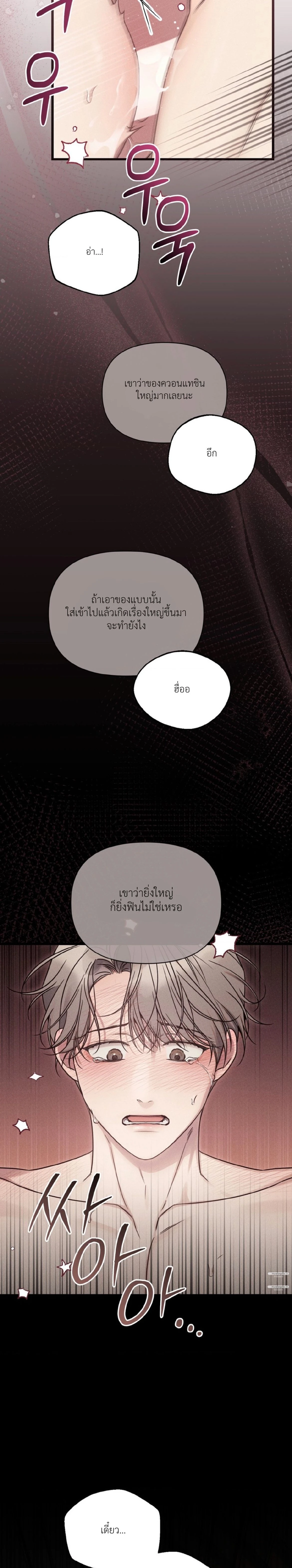Boredom Alert – แจ้งเตือนความเบื่อ ตอนที่ 3 หน้า 2
