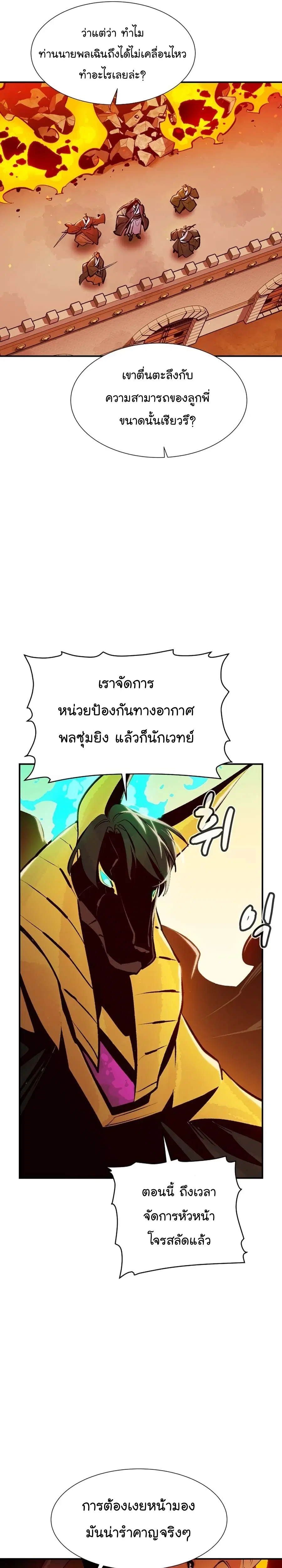 The Lone Necromancer ตอนที่ 106 หน้า 4
