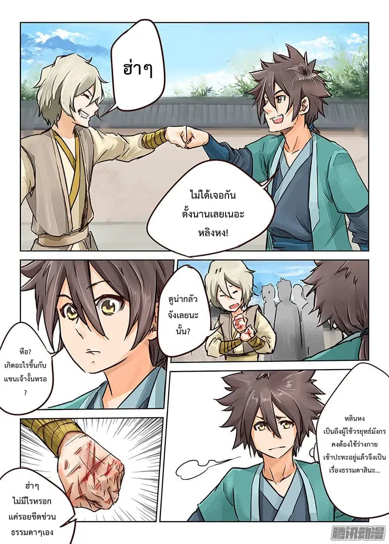 Star Martial God Techniquer ตอนที่ 17 หน้า 1