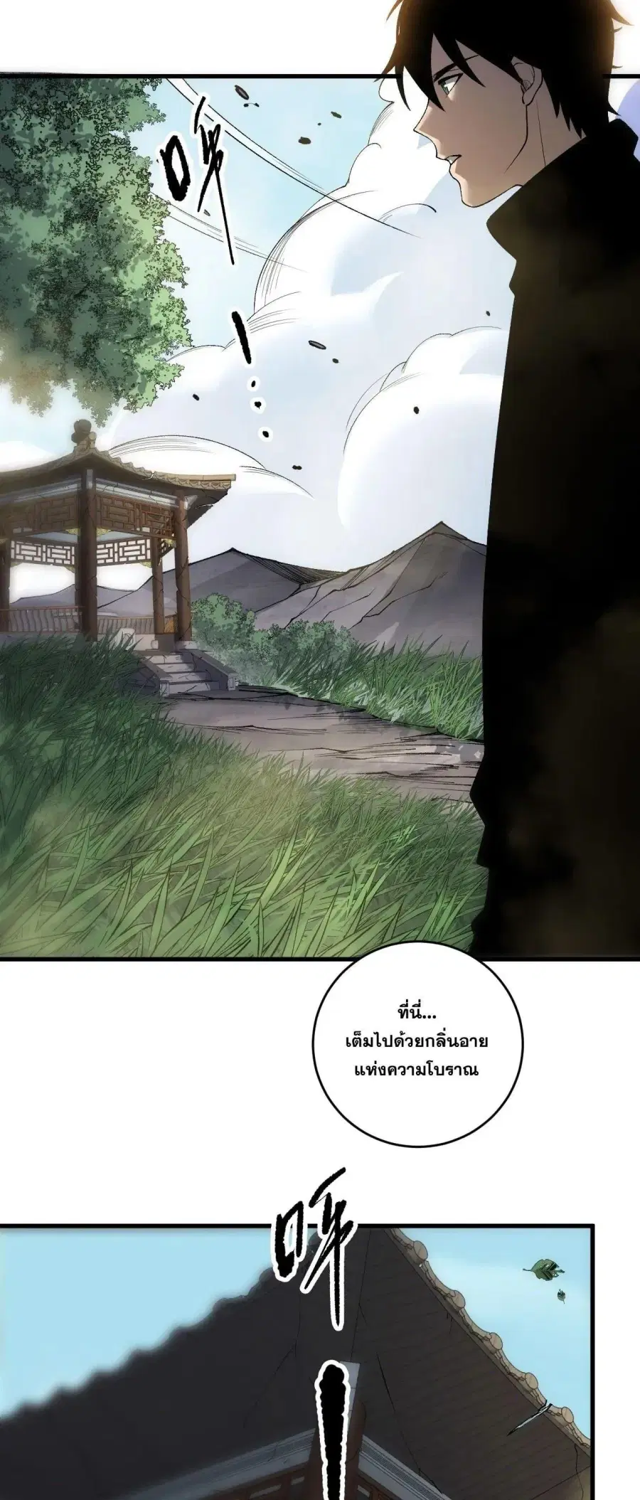 Necromancer King of The Scourge ตอนที่ 267 หน้า 2