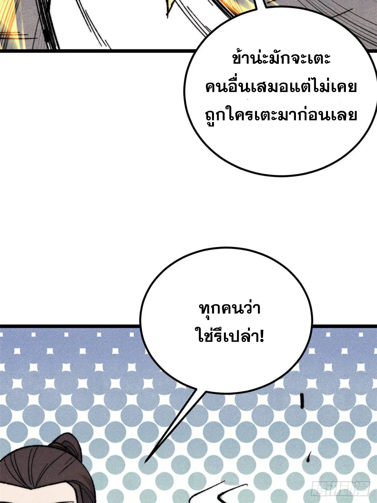 All Hail the Sect Leader ตอนที่ 338 หน้า 6