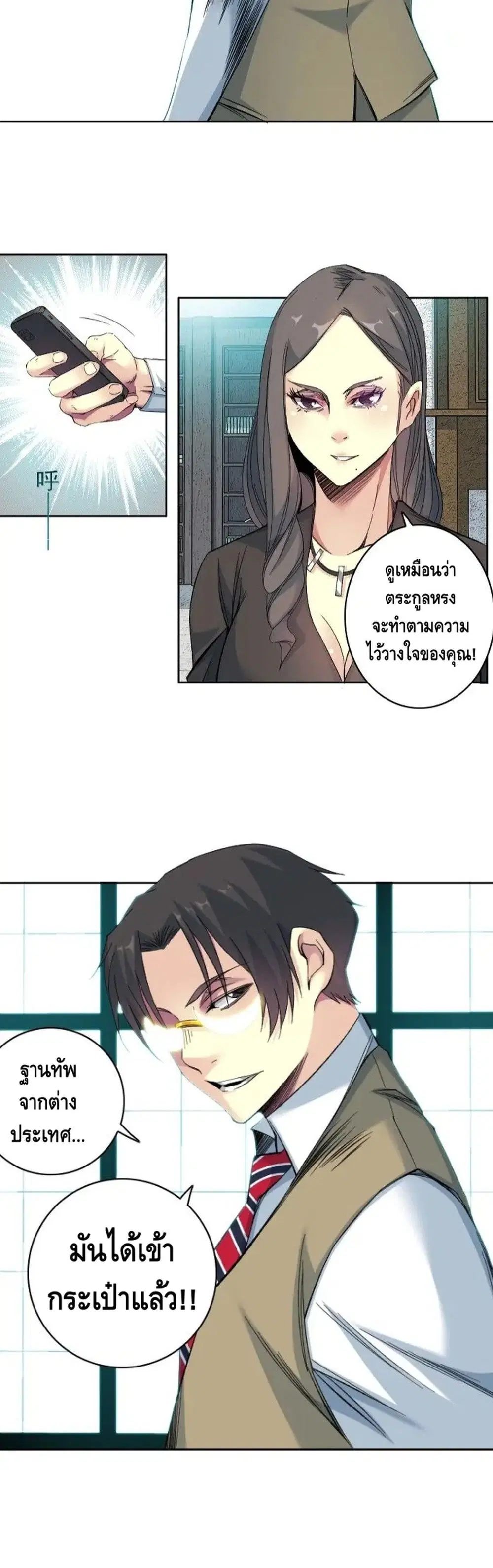 The Eternal Club ตอนที่ 94 หน้า 11