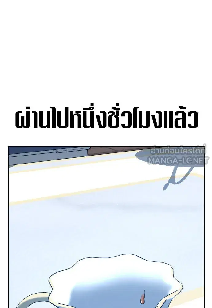 Your Throne ตอนที่ 172 หน้า 36