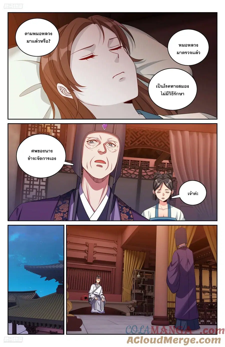 Nightwatcher ตอนที่ 329 หน้า 6