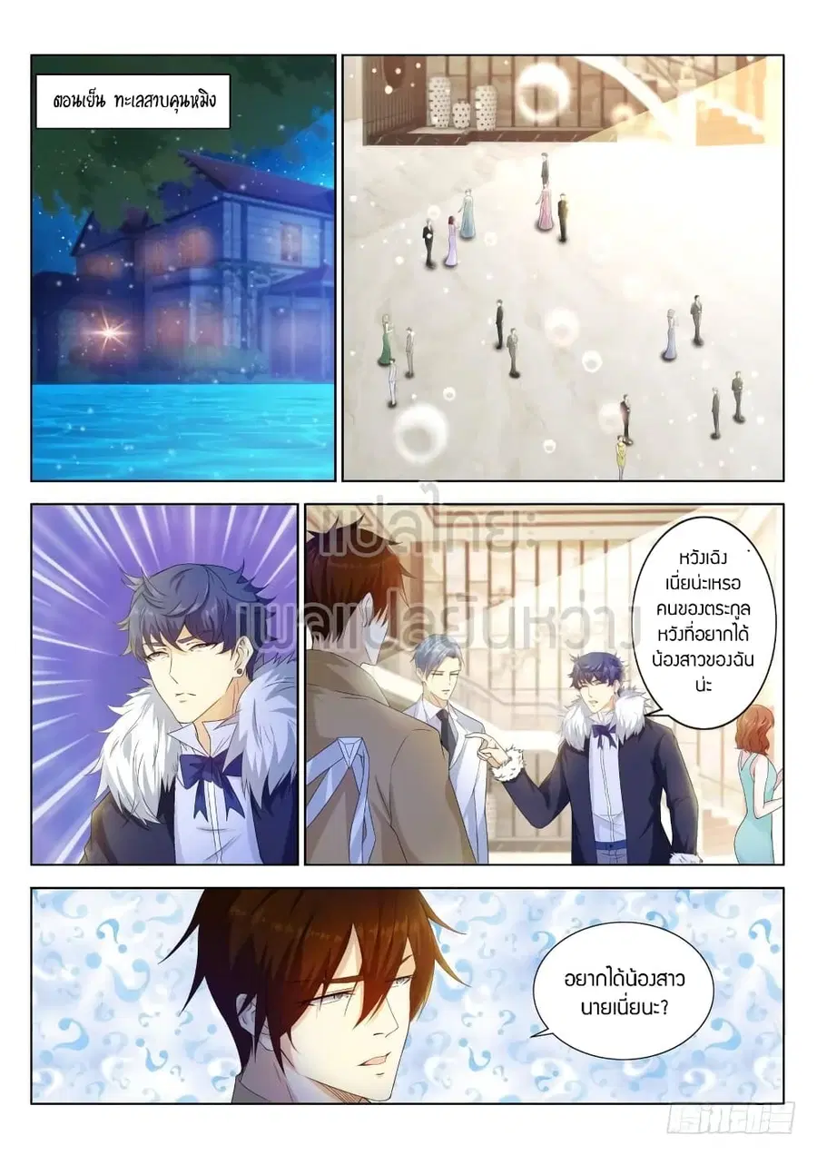 Rebirth Of The Urban Immortal Cultivator ตอนที่ 322 หน้า 6