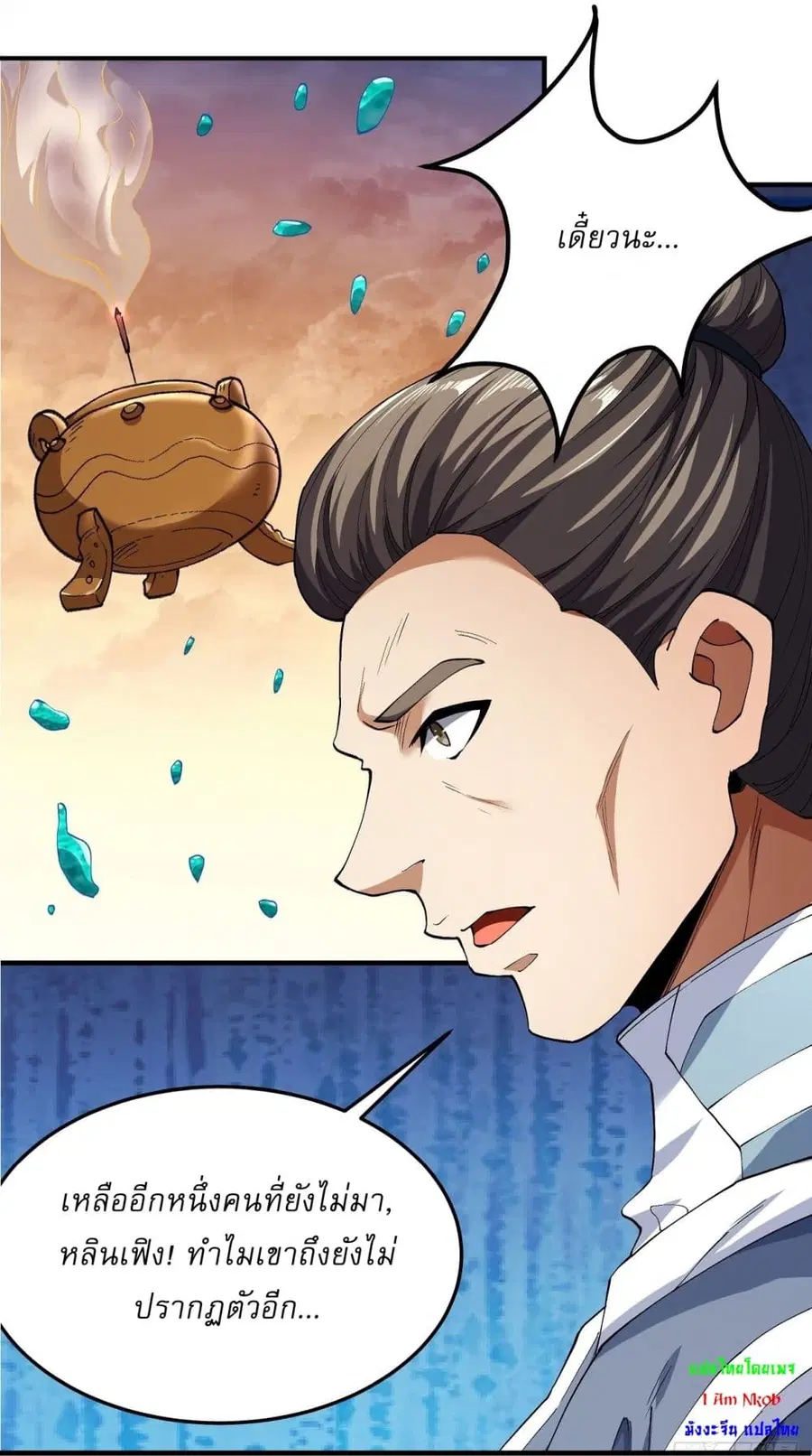 God of Martial Arts ตอนที่ 536 หน้า 20