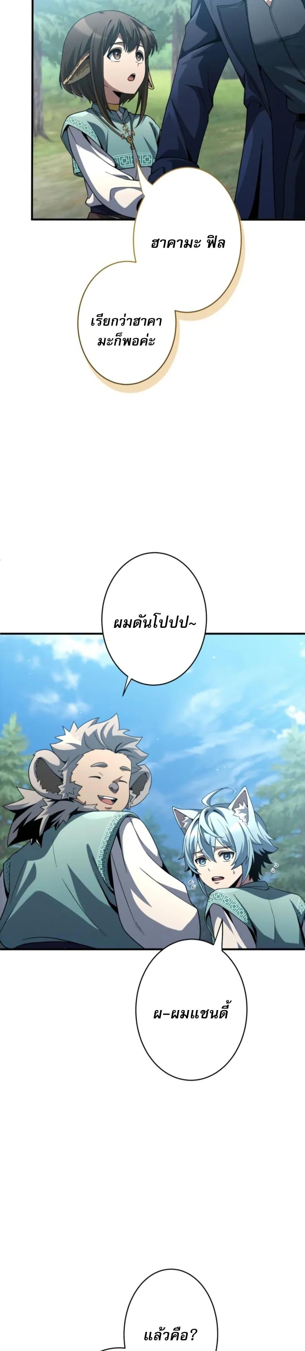 100 Million Years Later The Ultimate Weapon Return อาวุธสุดท้าย ตื่นขึ้นมาไร้เทียมทานหลังผ่านไป 100 ล้านปี ตอนที่ 2 หน้า 14