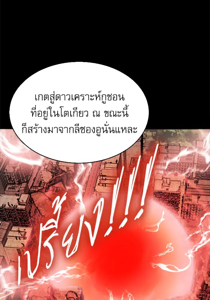 Seoul Station Druid ตอนที่ 22 หน้า 89