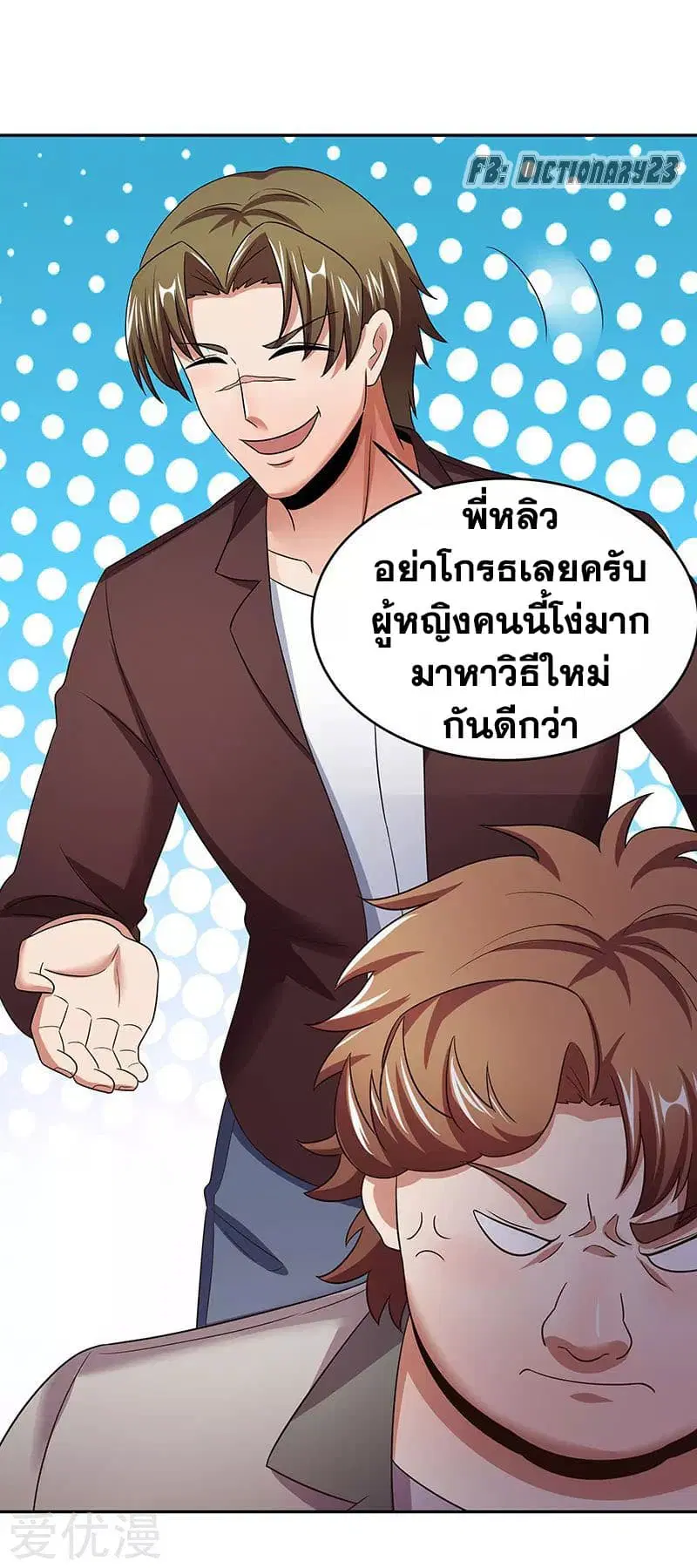 The Super Doctor From 2089 ตอนที่ 60 หน้า 26