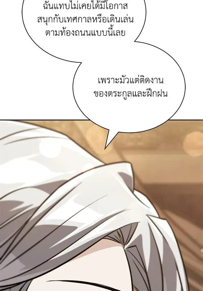 The Lazy Lord Masters the Sword ตอนที่ 128 หน้า 83