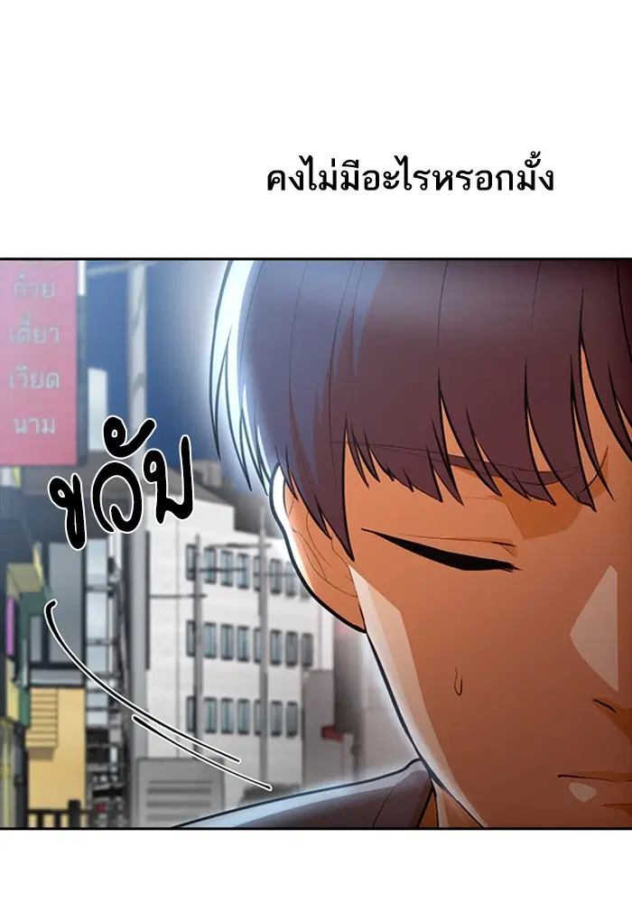 Random Chat ตอนที่ 301 หน้า 75