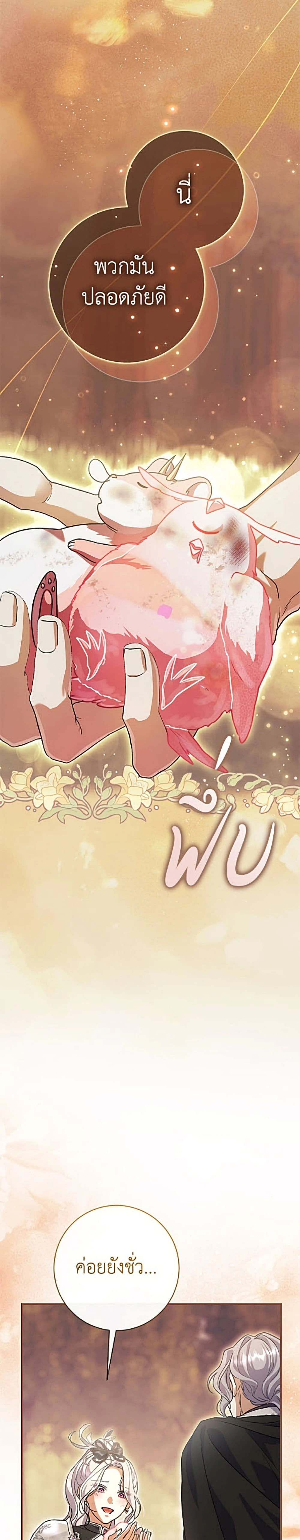 The Villain’s Match Is Too Perfect – คู่ดูตัวของนางร้ายเพอร์เฟกต์เกินไป ตอนที่ 117 หน้า 36
