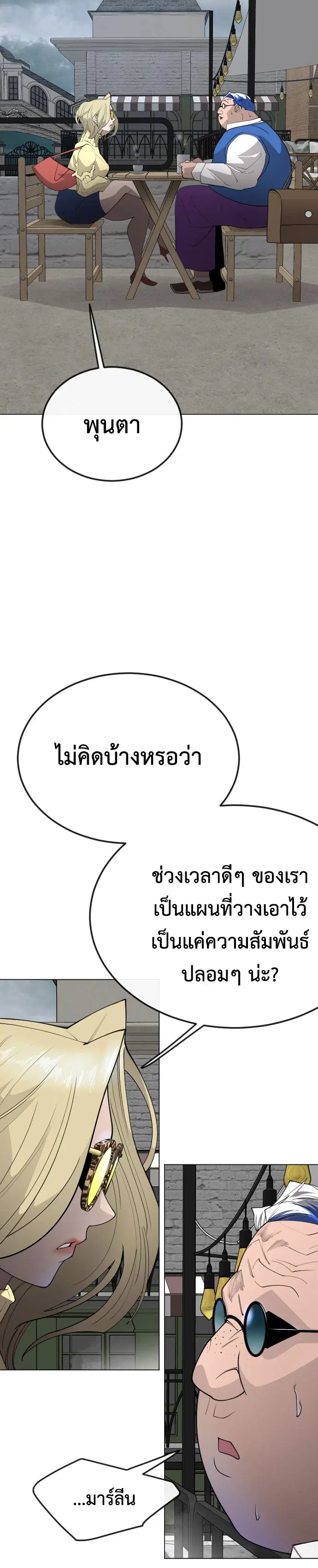 Superhuman Era ตอนที่ 177 หน้า 29