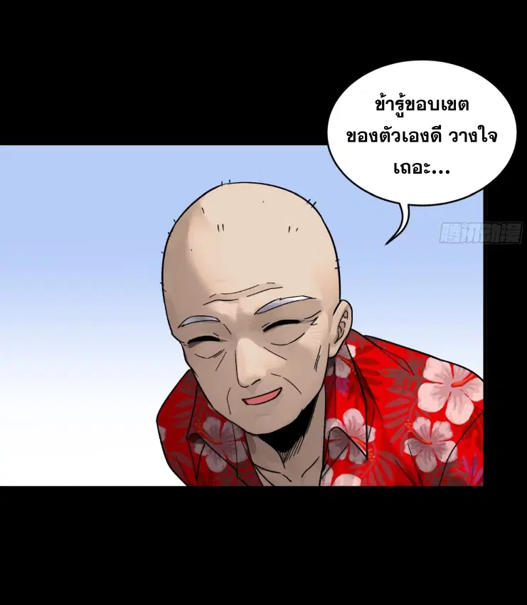Legend of Star General ตอนที่ 185 หน้า 6