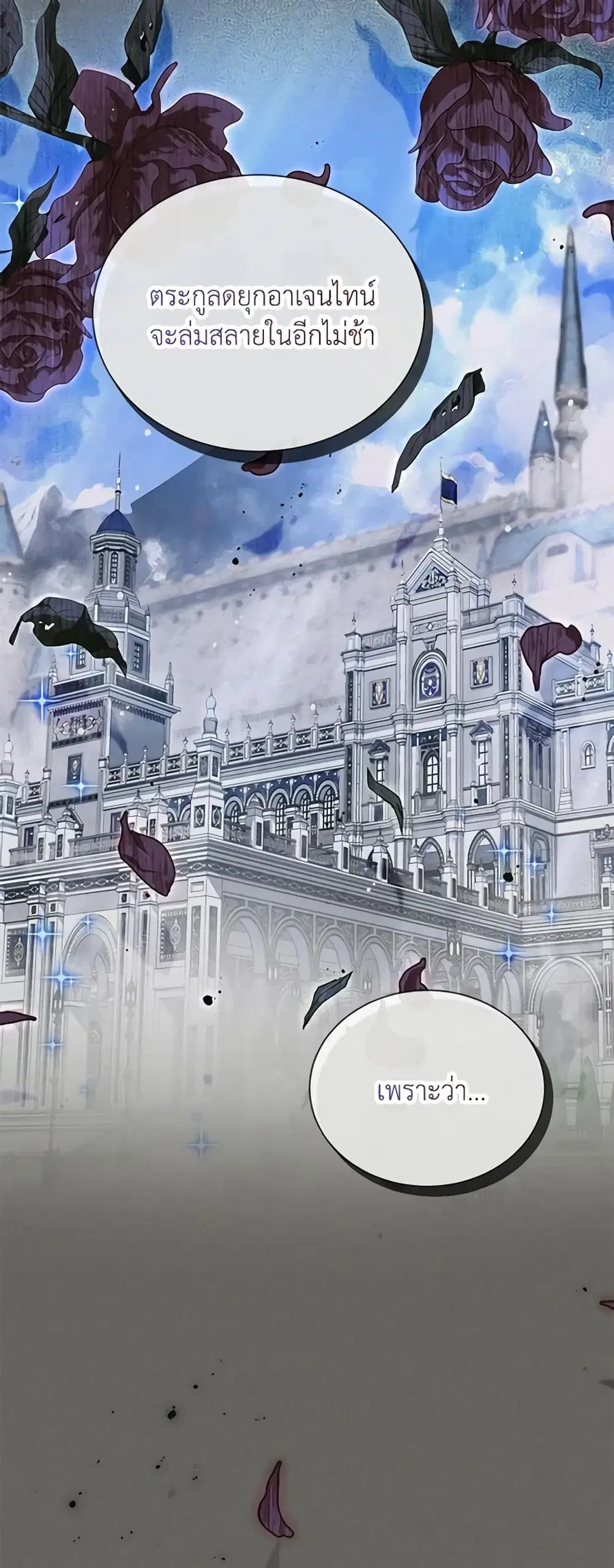 The Soulless Duchess ตอนที่ 125 หน้า 38