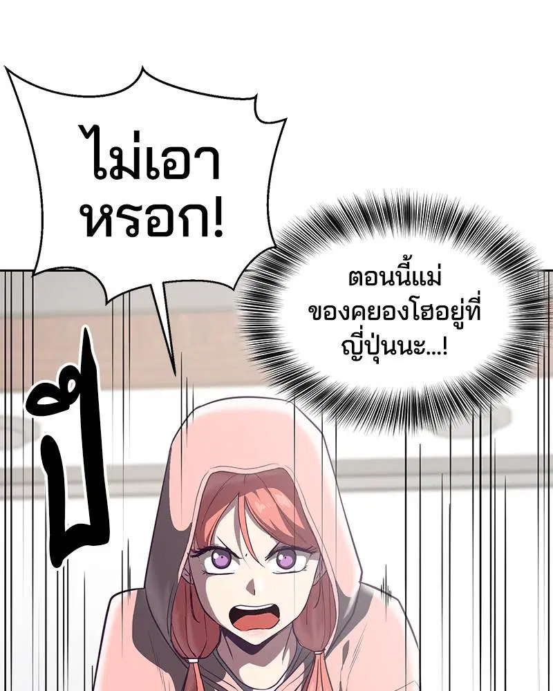The Boy of Death ตอนที่ 101 หน้า 138