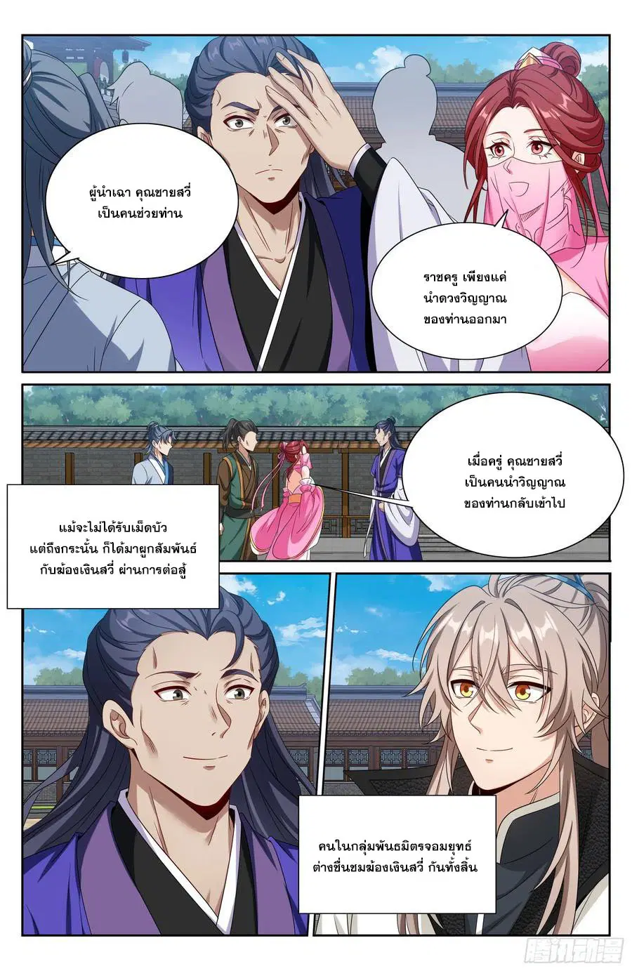 Nightwatcher ตอนที่ 511 หน้า 17