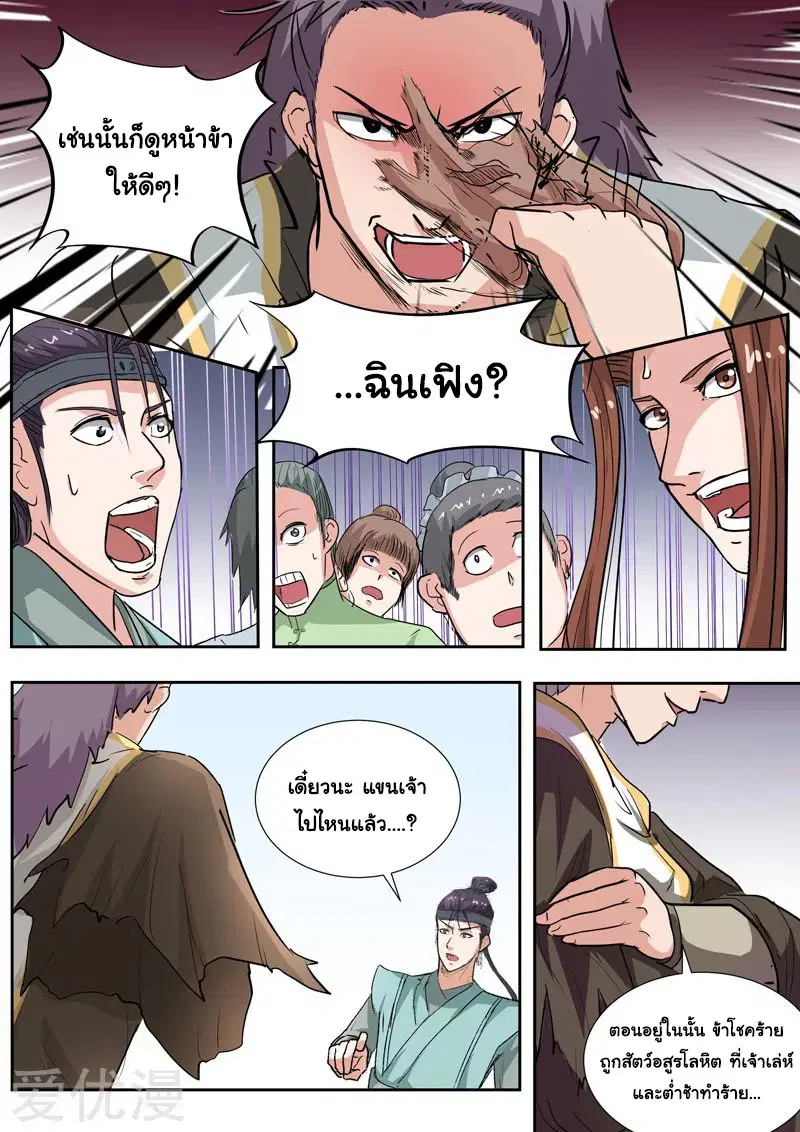 Martial Master ตอนที่ 359 หน้า 4