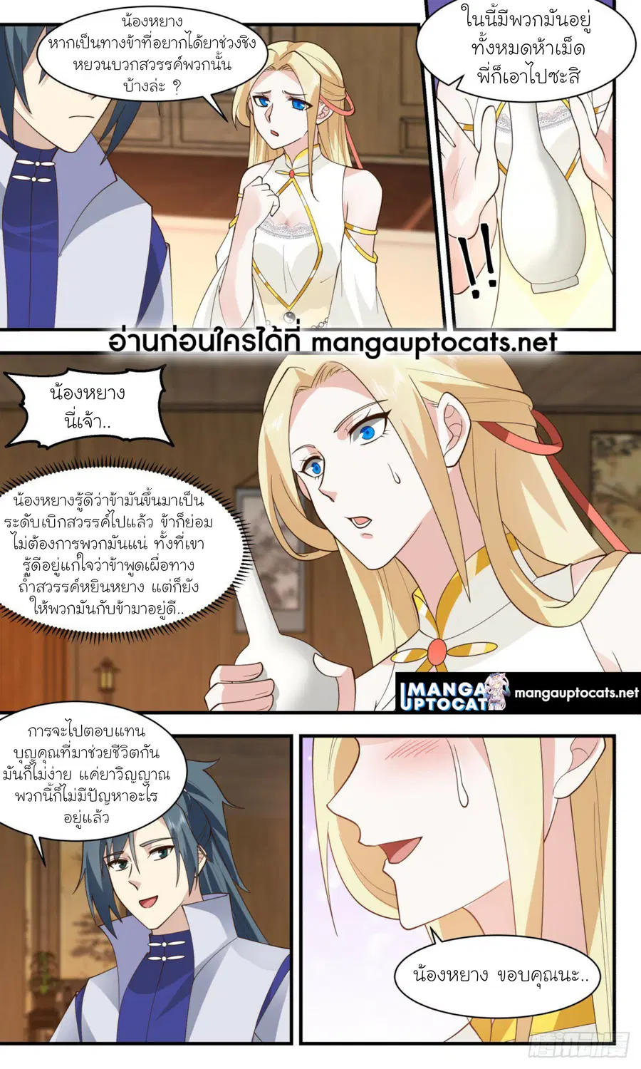 Martial Peak ตอนที่ 2773 หน้า 8