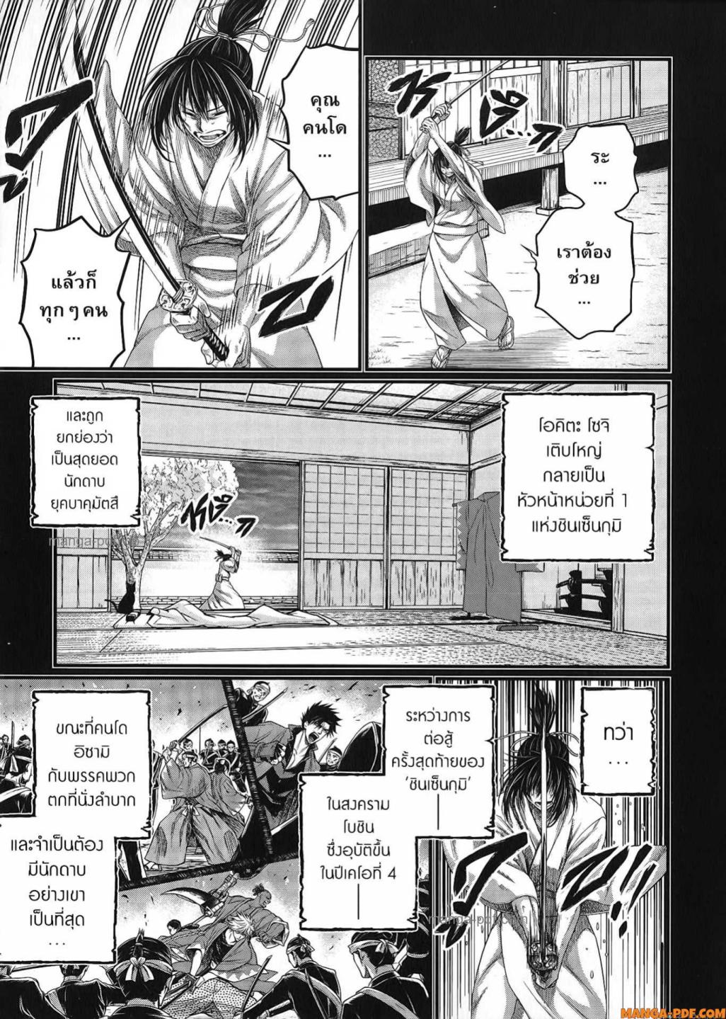 Record of Ragnarok มหาศึกคนชนเทพ ตอนที่ 92 หน้า 20