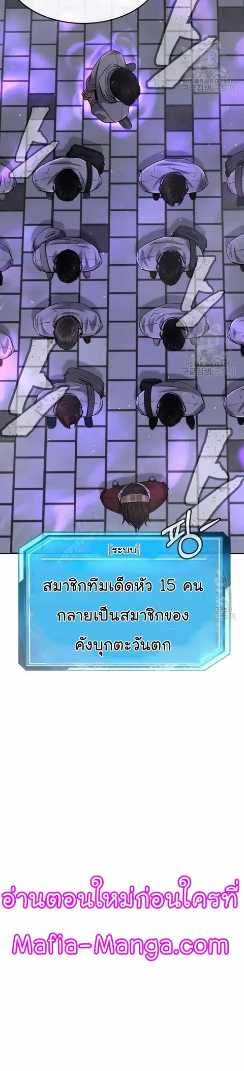 Quest Supremacy ตอนที่ 55 หน้า 55