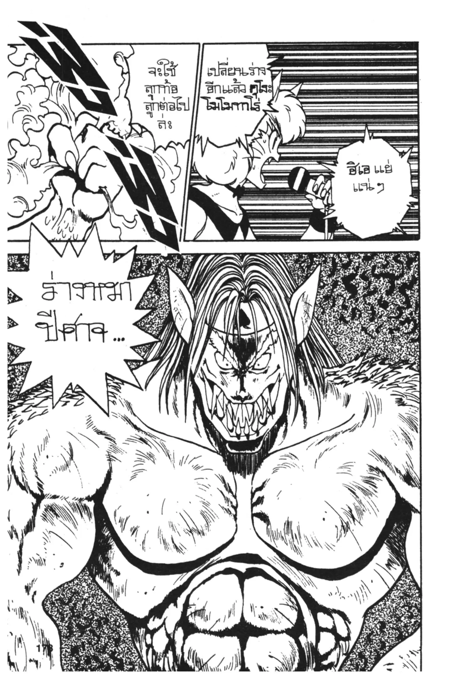 Yu Yu Hakusho ตอนที่ 78 หน้า 12