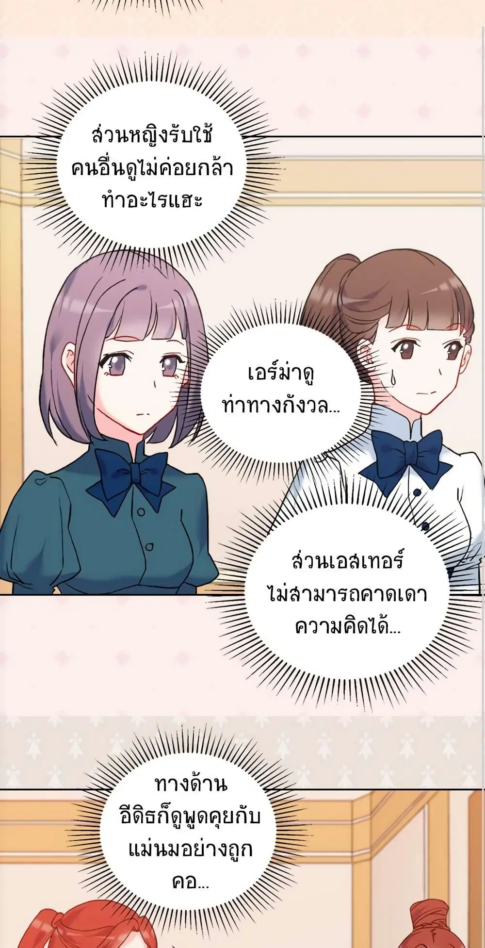 What It Takes to be a Villainess ตอนที่ 22 หน้า 14