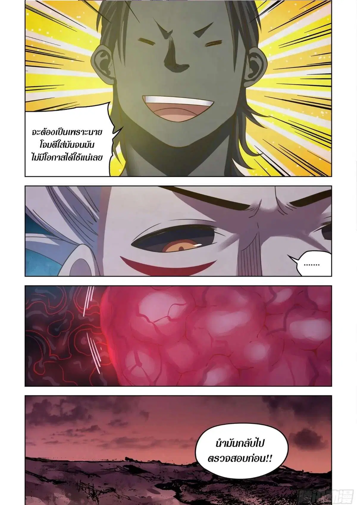 The Last Human ตอนที่ 436 หน้า 17