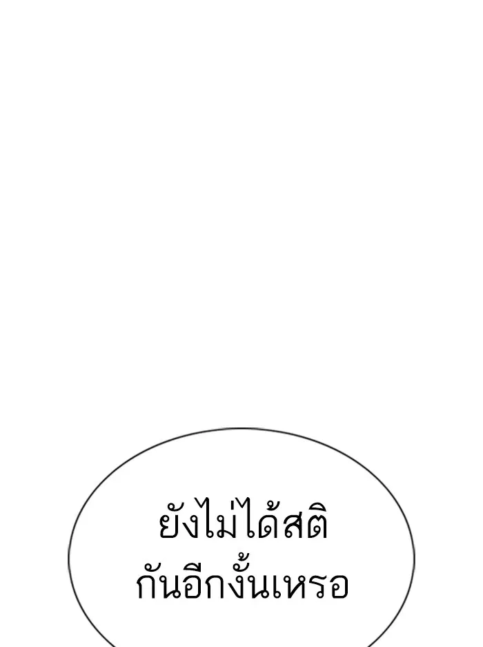 How to Fight ตอนที่ 73 หน้า 73