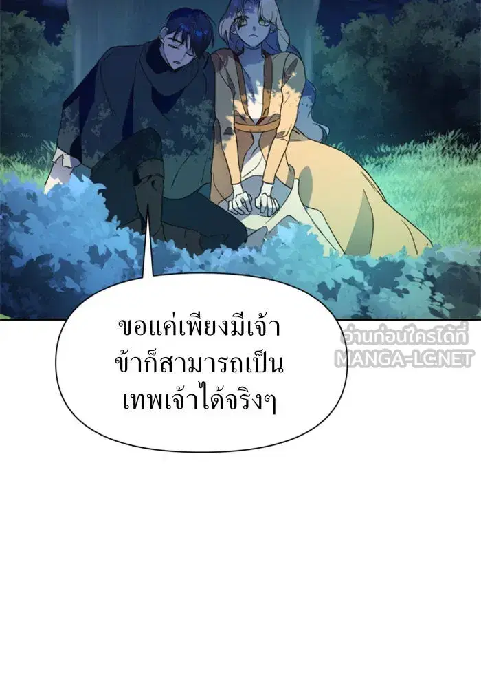 Your Throne ตอนที่ 17 หน้า 72