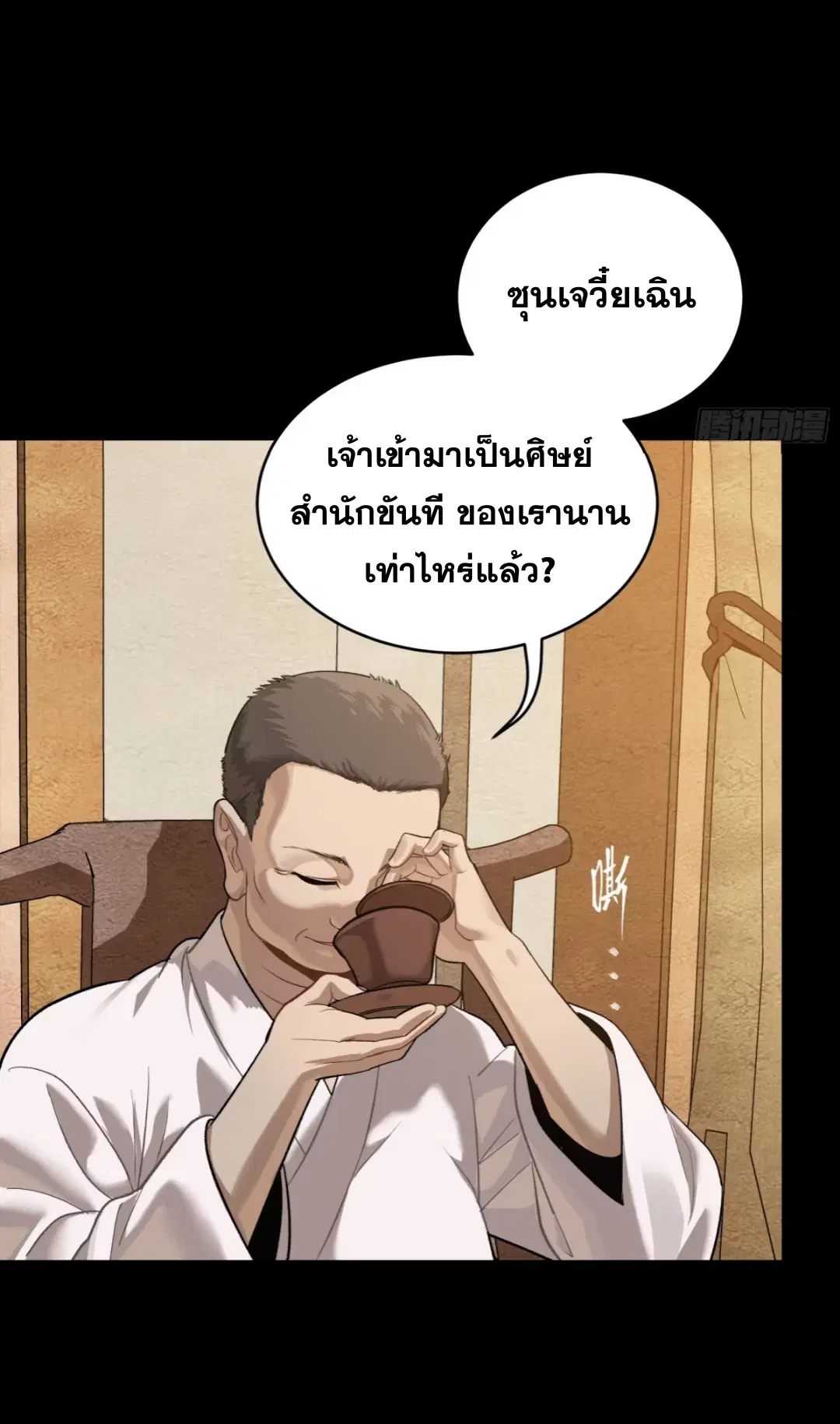Legend of Star General ตอนที่ 239 หน้า 20