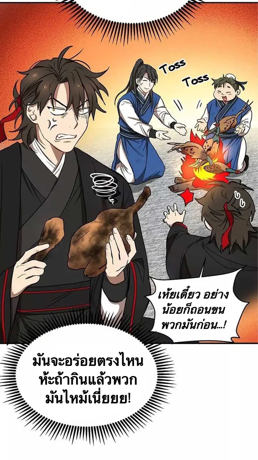 Path of the Shaman ตอนที่ 11 หน้า 17