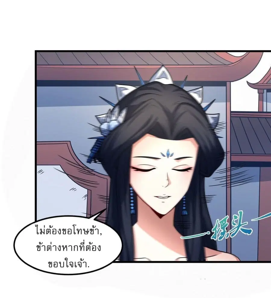 God of Martial Arts ตอนที่ 516 หน้า 9