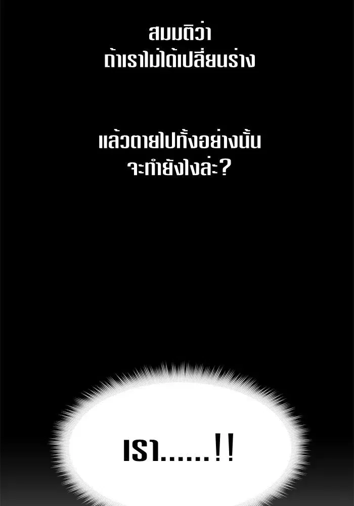 Your Throne ตอนที่ 71 หน้า 140