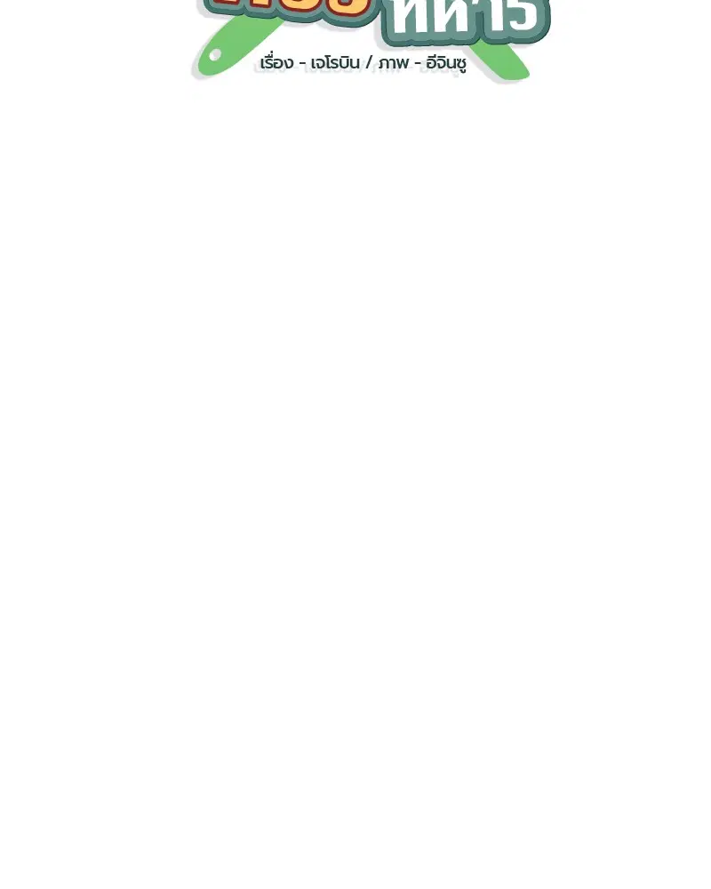 Kitchen Soldier ตอนที่ 4 หน้า 6