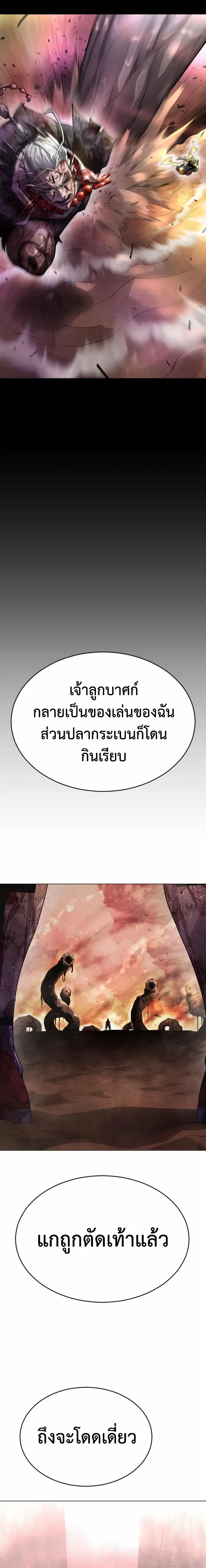 Superhuman Era ตอนที่ 144 หน้า 29