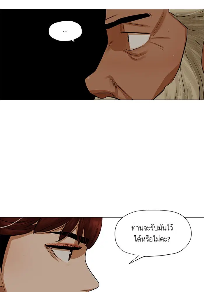 Escort Warrior ตอนที่ 37 หน้า 31