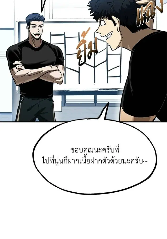 King of the Octagon ตอนที่ 26 หน้า 79