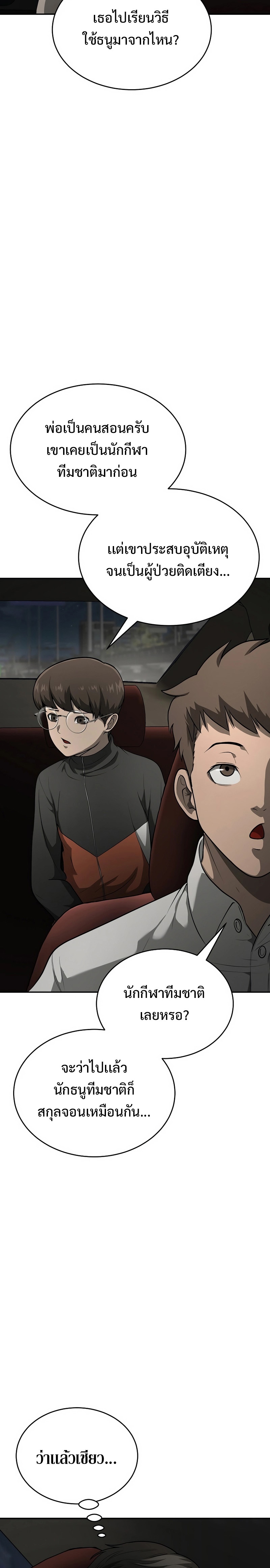 The Return of Apocalypses Tyrant การกลับมาของทรราชแห่งวันสิ้นโลก ตอนที่ 10 หน้า 7