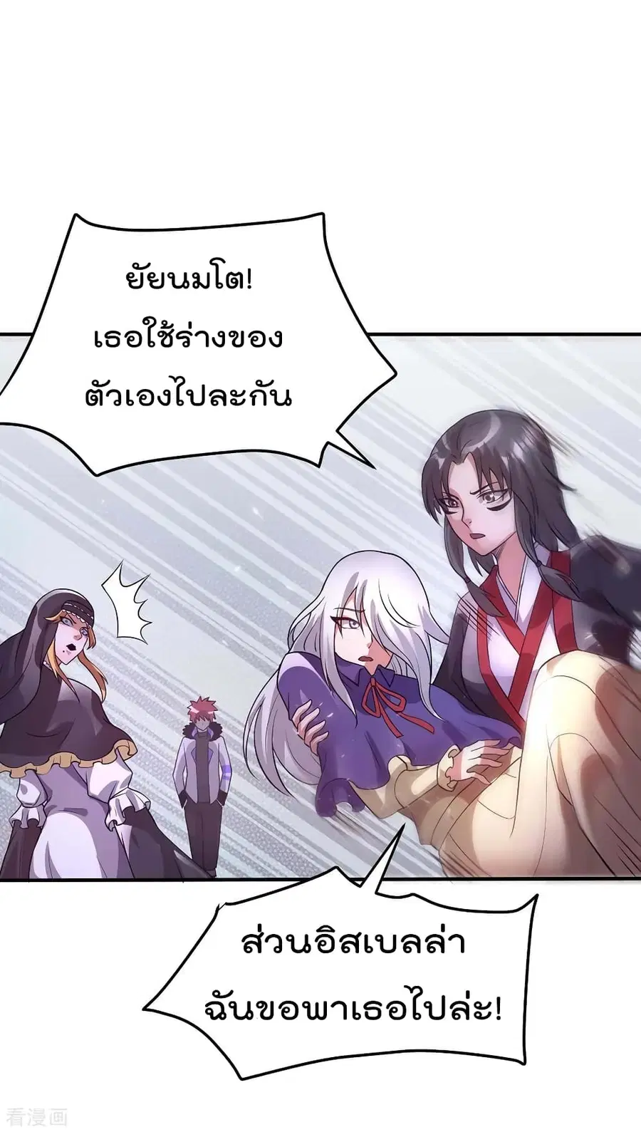 Immortal King of City ตอนที่ 99 หน้า 32